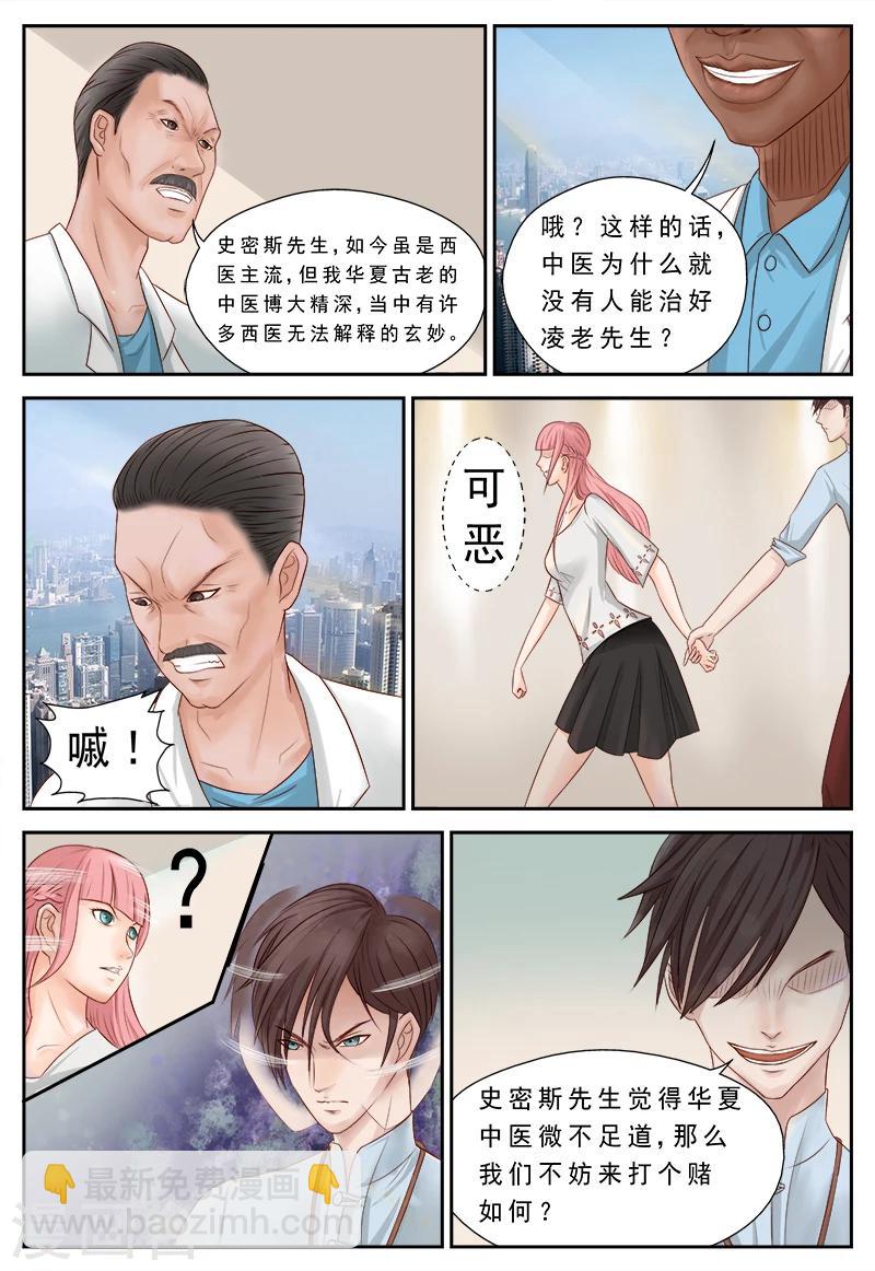 第2话 老公医术比你们厉害-第2话