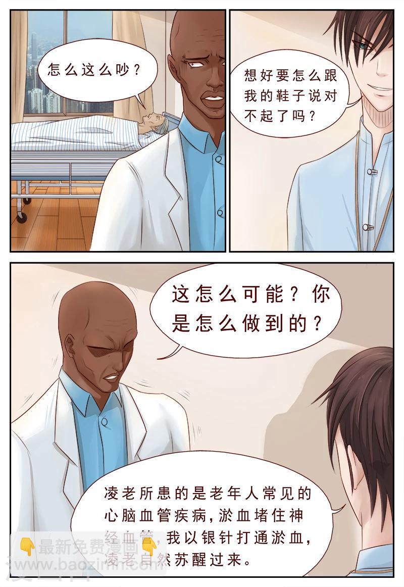 第2话 老公医术比你们厉害-第2话