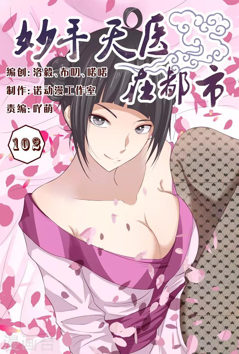 第102话 小靓仔，别躲呀！-第102话