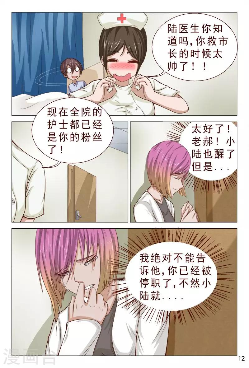 第102话 小靓仔，别躲呀！-第102话