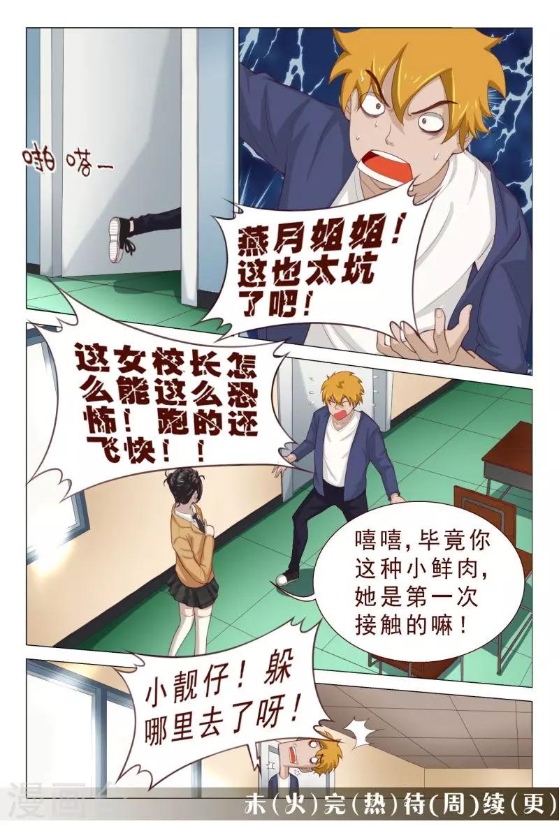 第102话 小靓仔，别躲呀！-第102话