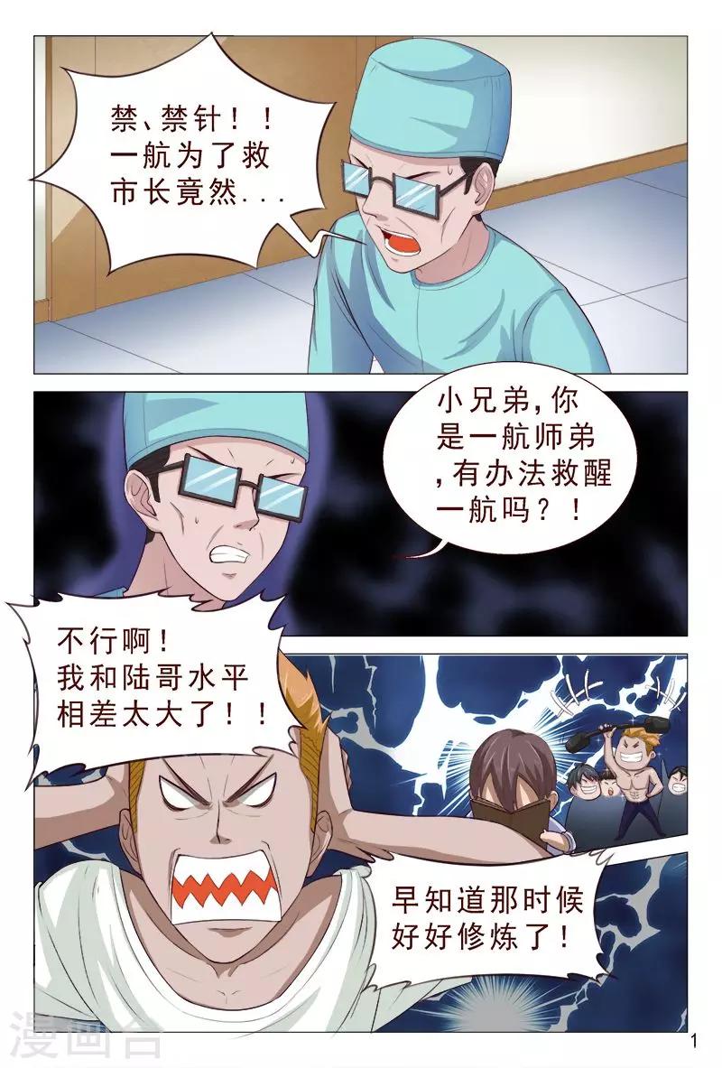 第102话 小靓仔，别躲呀！-第102话