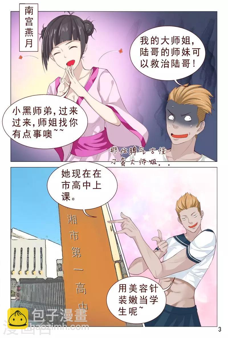 第102话 小靓仔，别躲呀！-第102话