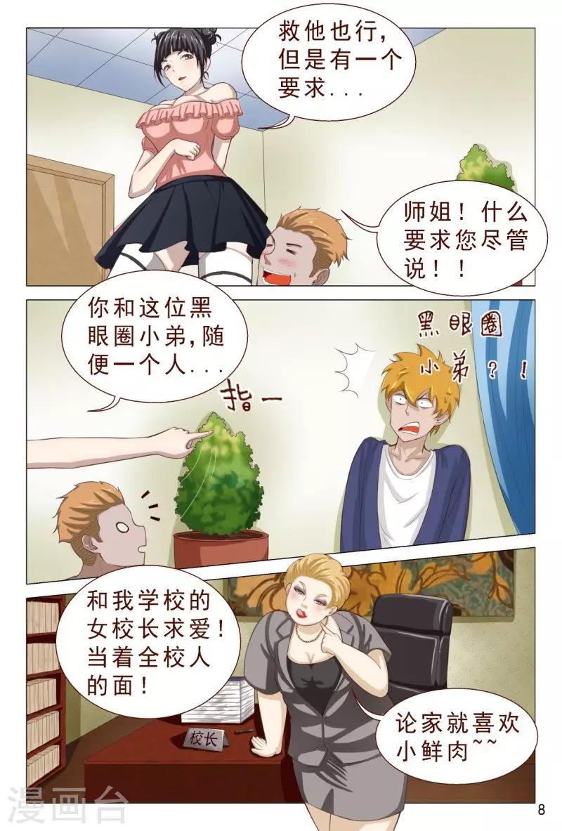 第102话 小靓仔，别躲呀！-第102话