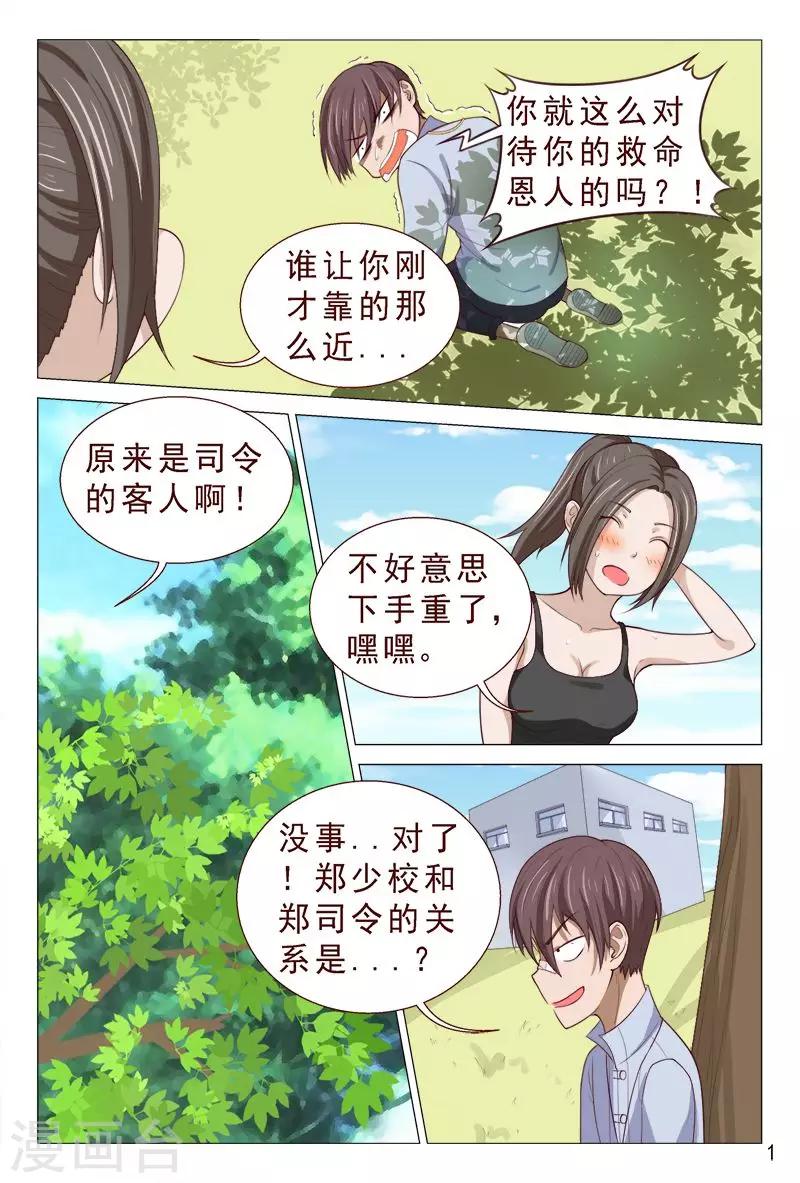 妙手天醫在都市 - 第104話 又收穫一枚女票 - 2