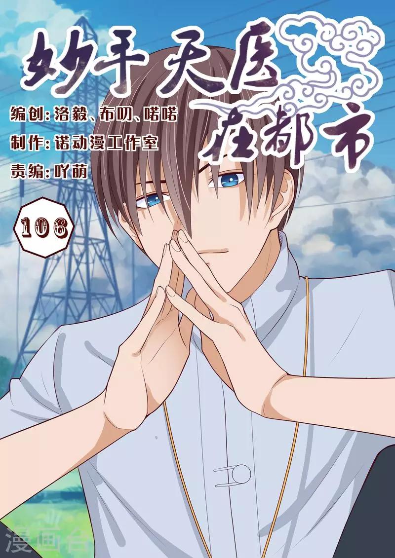 第106话 计划泡汤了-第106话