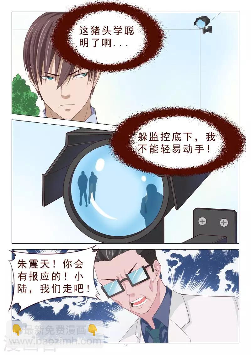 第106话 计划泡汤了-第106话