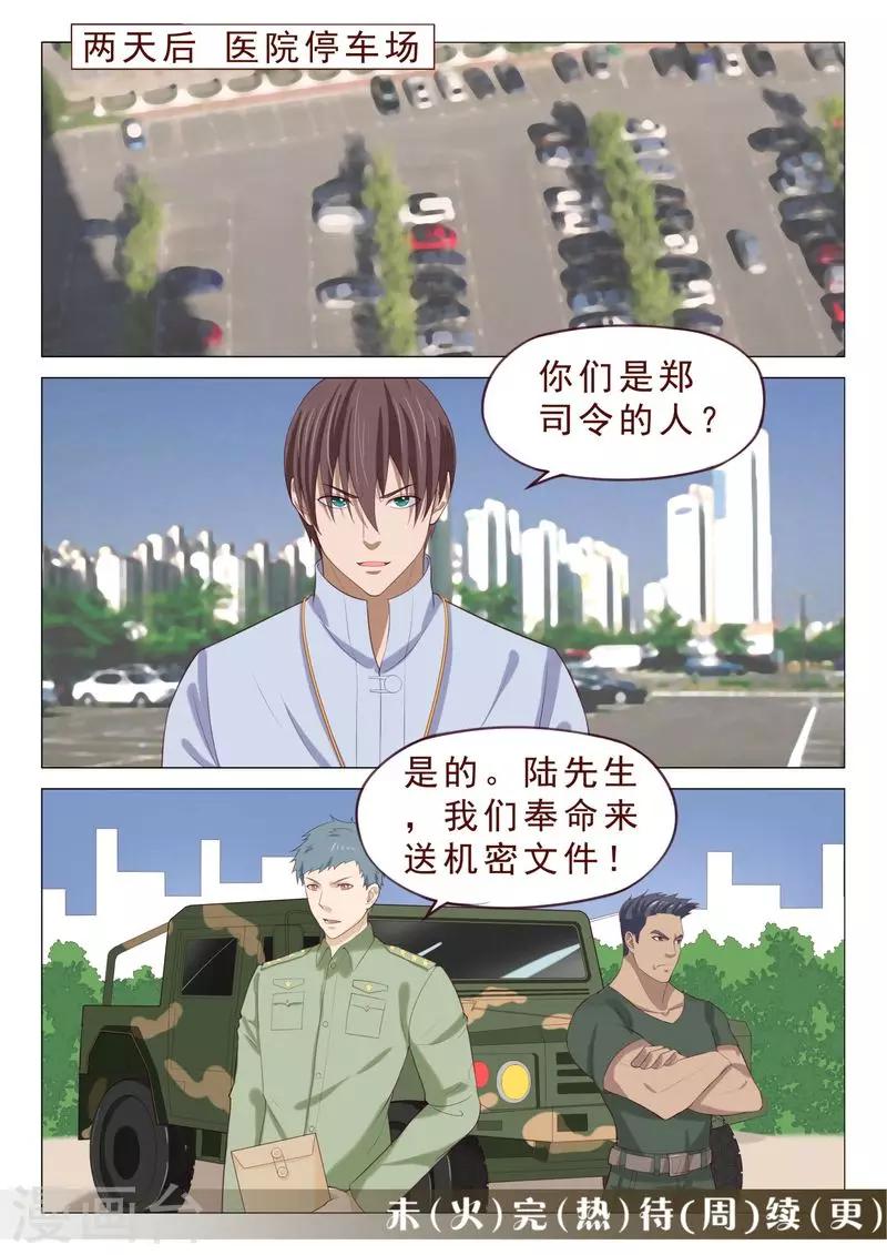 妙手天醫在都市 - 第106話 計劃泡湯了 - 4