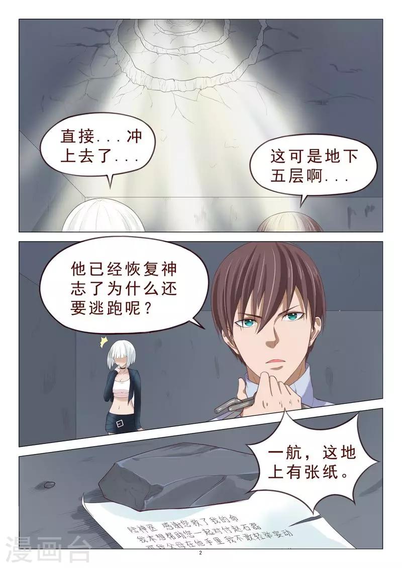 妙手天醫在都市 - 第106話 計劃泡湯了 - 3