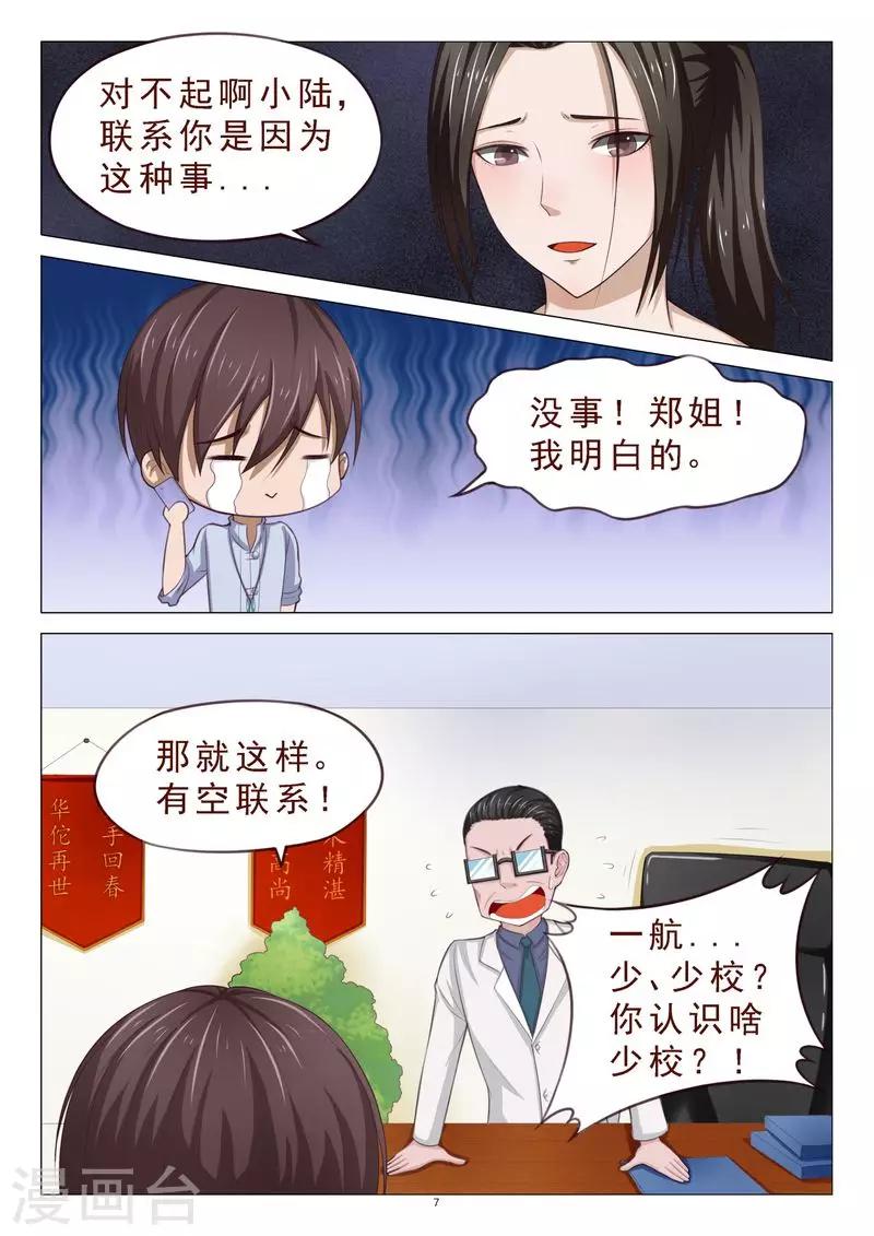 第106话 计划泡汤了-第106话