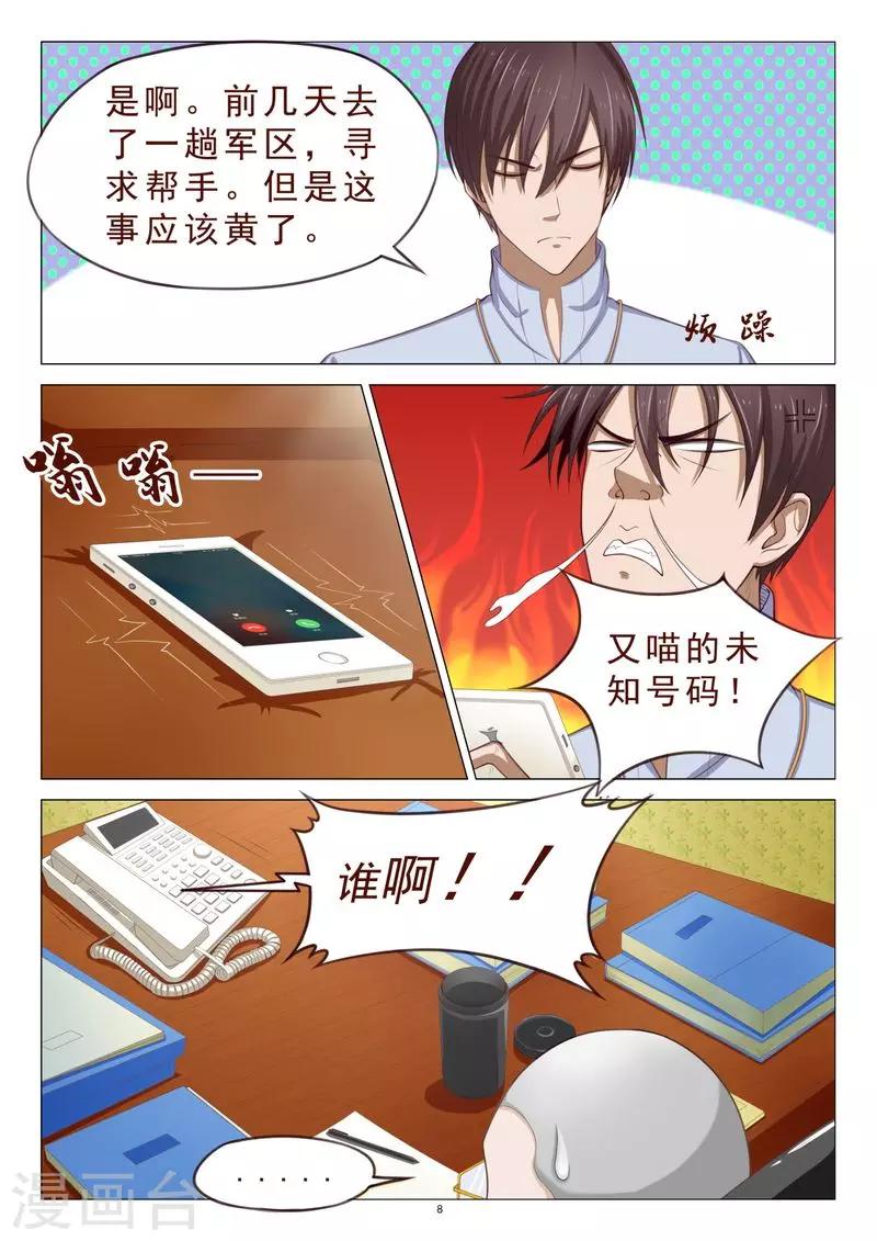 第106话 计划泡汤了-第106话