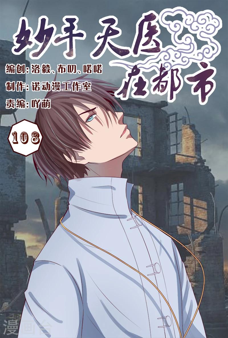 第108话 美女中枪-第108话