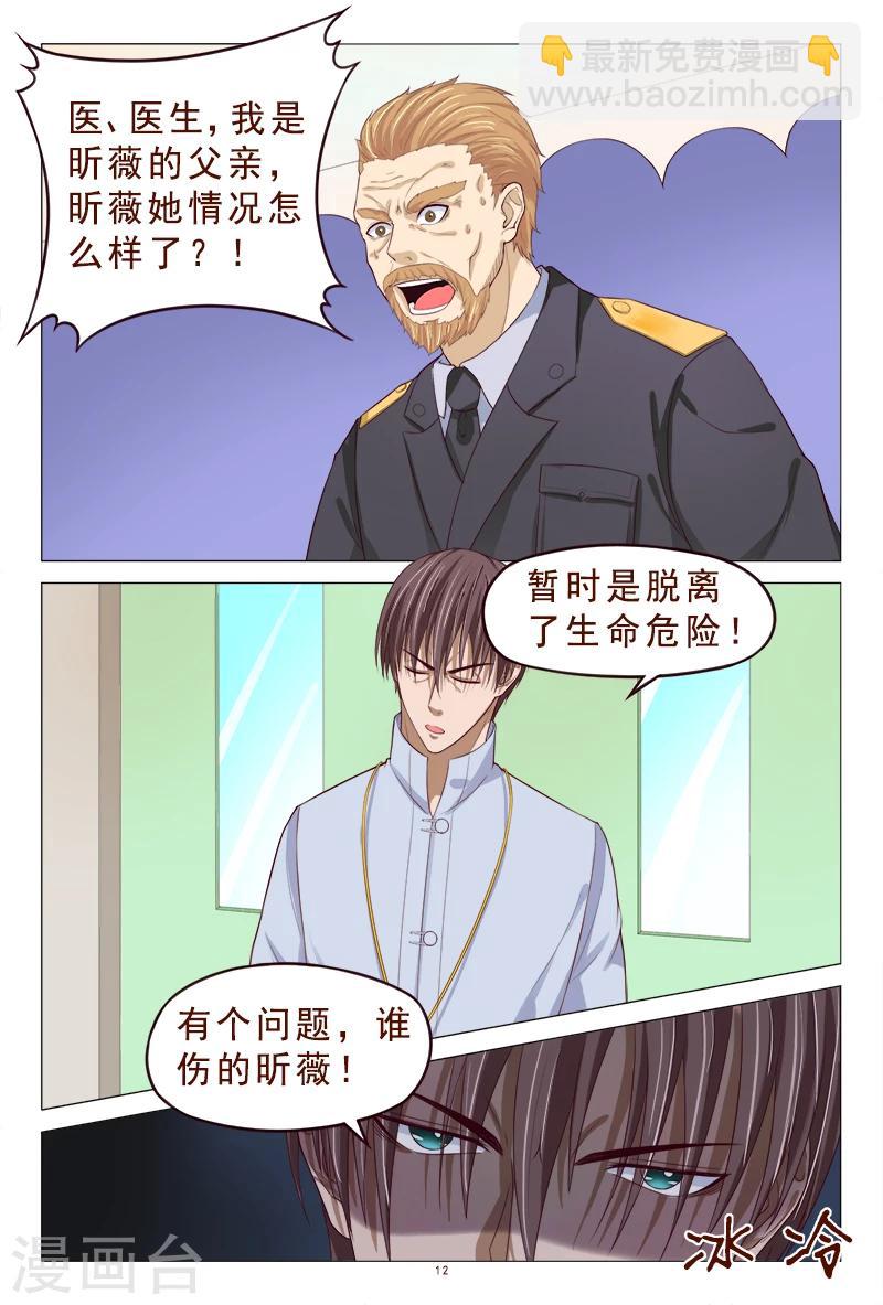 第108话 美女中枪-第108话