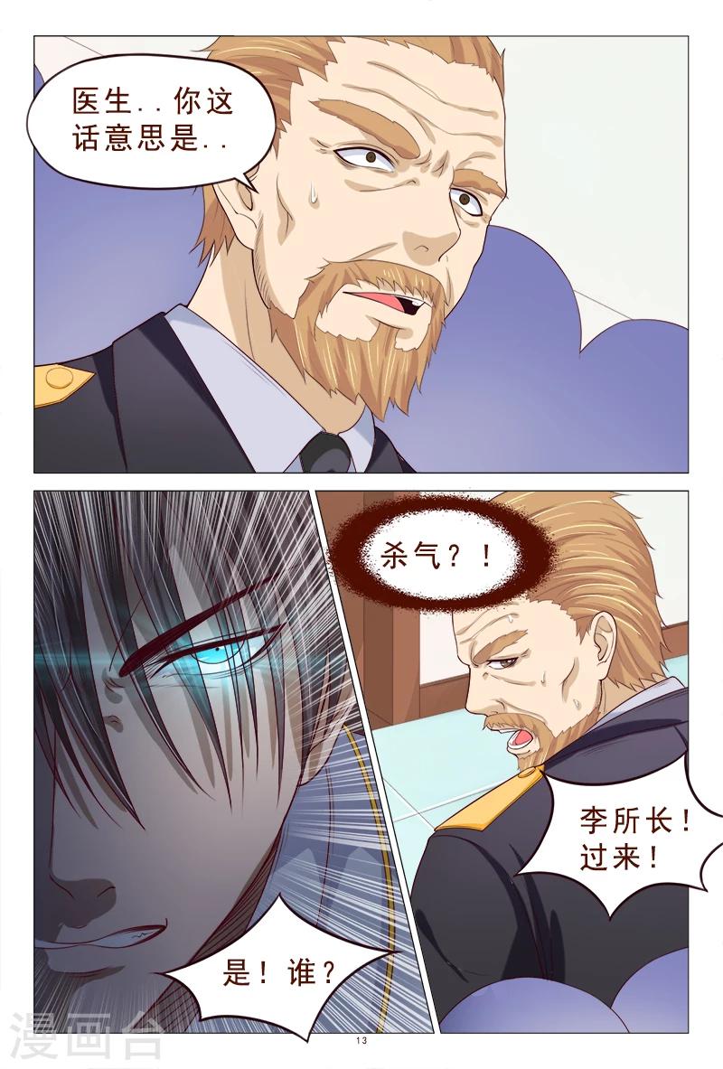 第108话 美女中枪-第108话