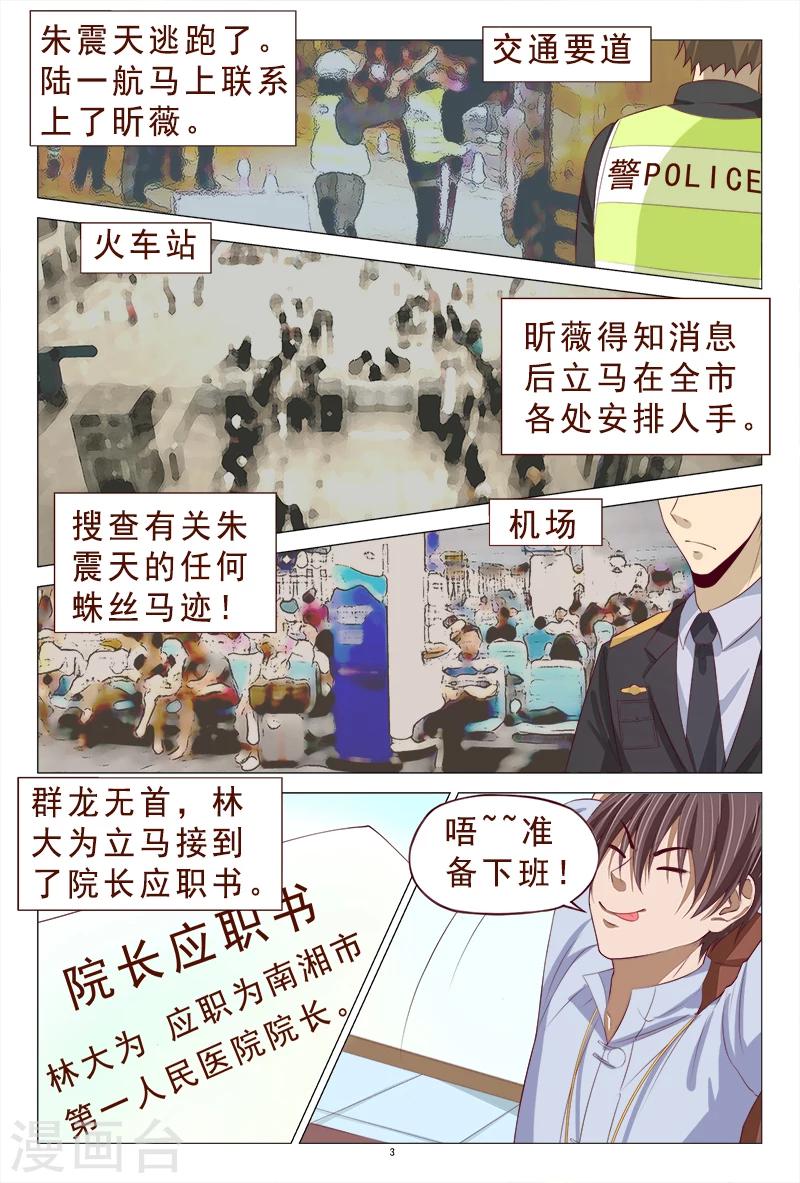 第108话 美女中枪-第108话