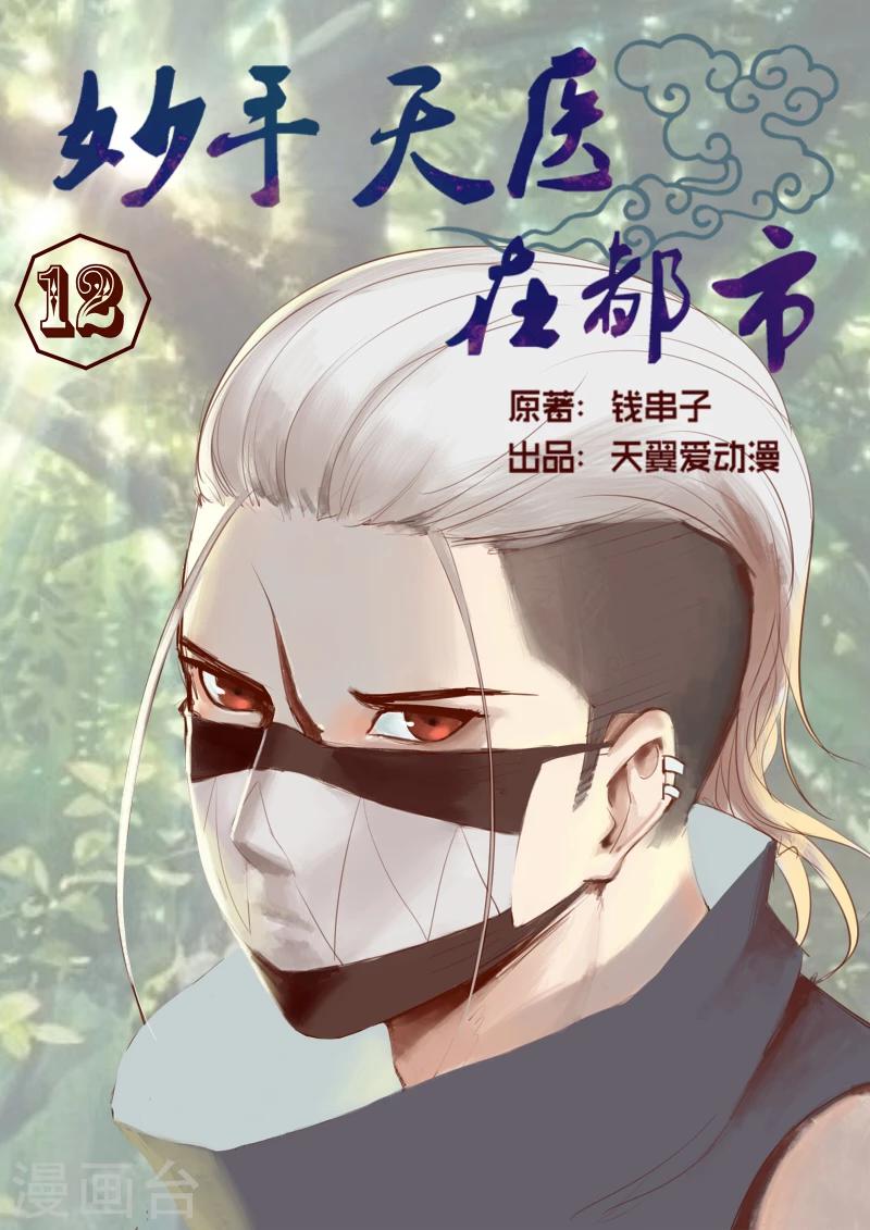 第12话 落入陷阱被捅伤-第12话