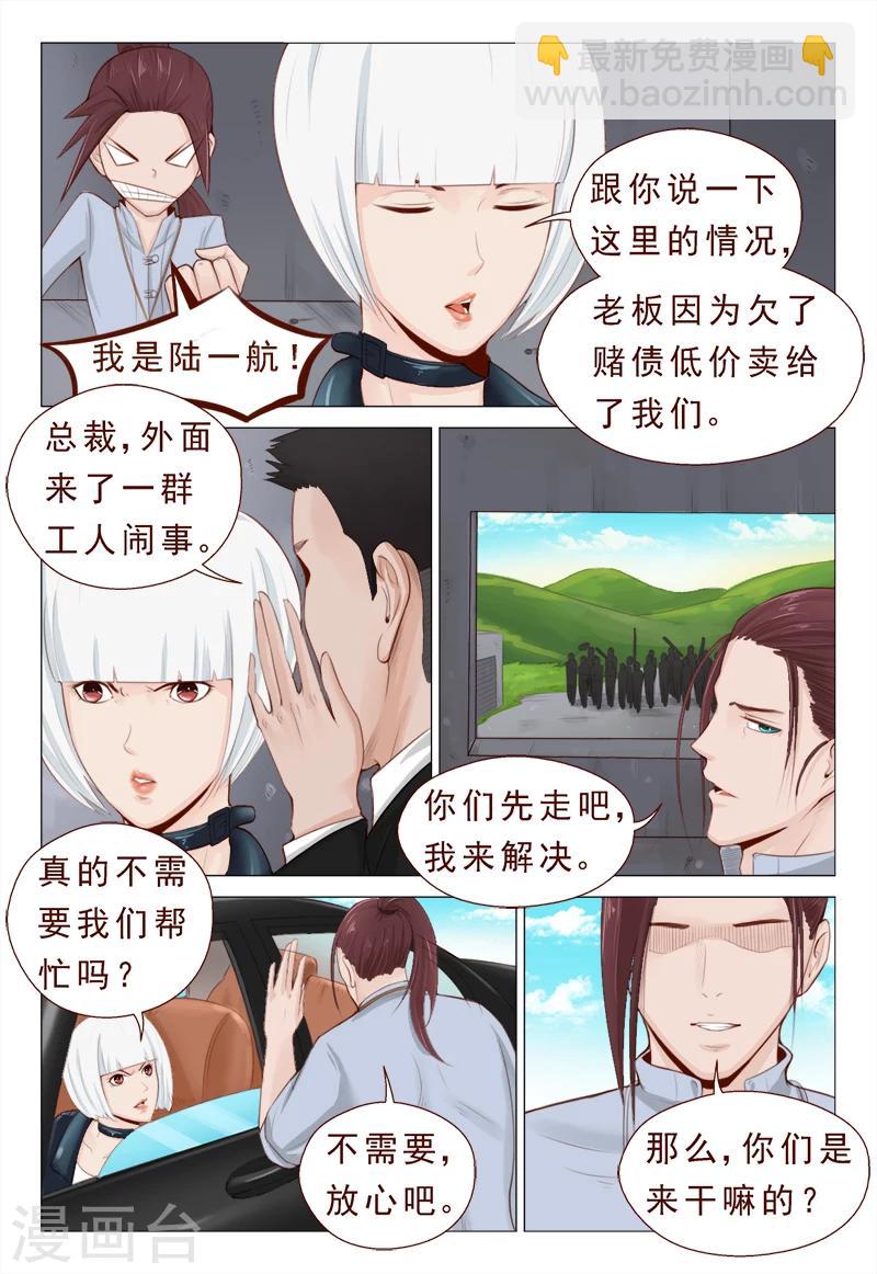 第12话 落入陷阱被捅伤-第12话