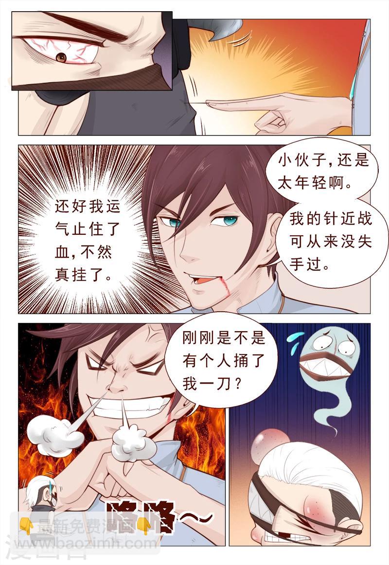 第12话 落入陷阱被捅伤-第12话