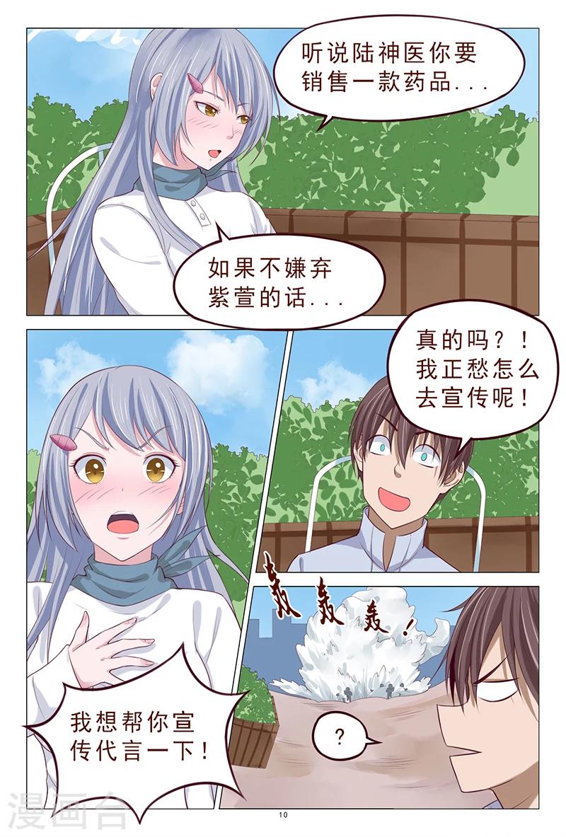 第112话 治病-第112话