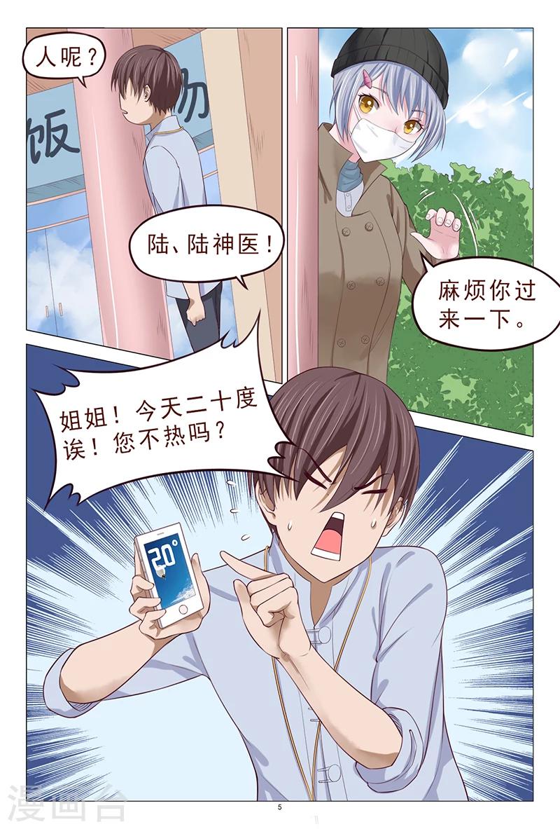 第112话 治病-第112话