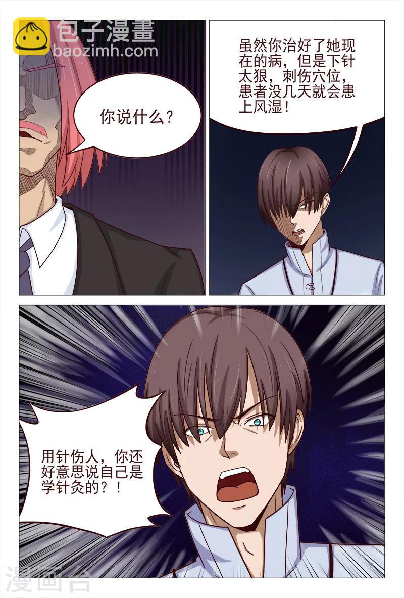 第120话 用针杀气环生-第120话