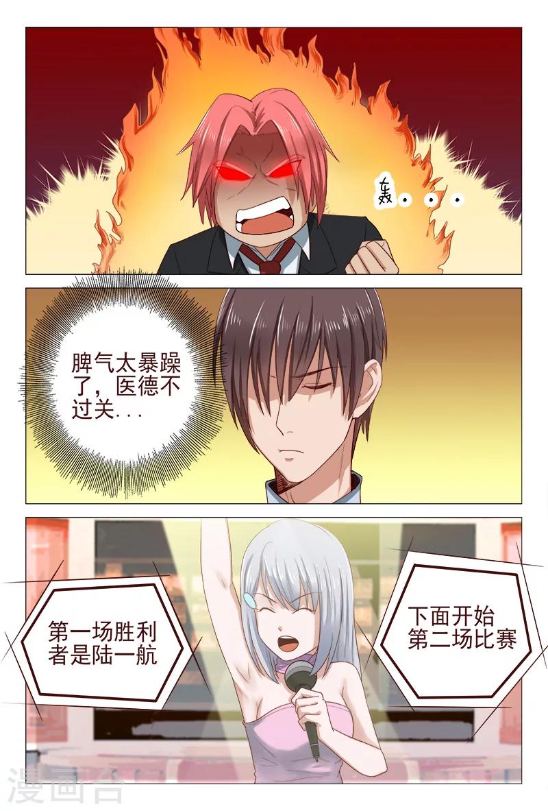 第120话 用针杀气环生-第120话