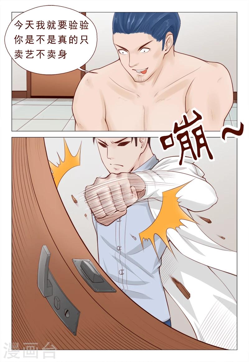 第16话 检验是否卖艺不卖身-第16话