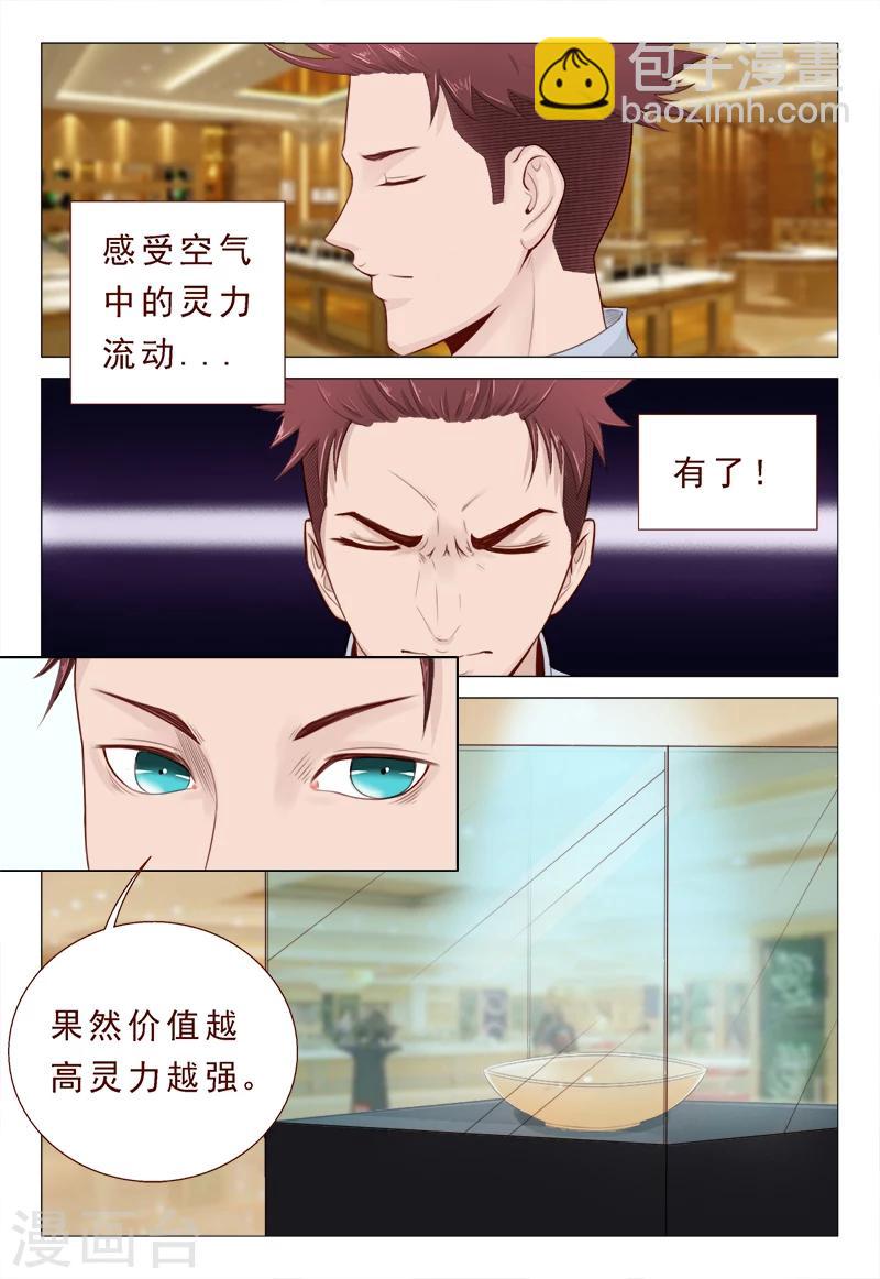 第20话 赌石-第20话