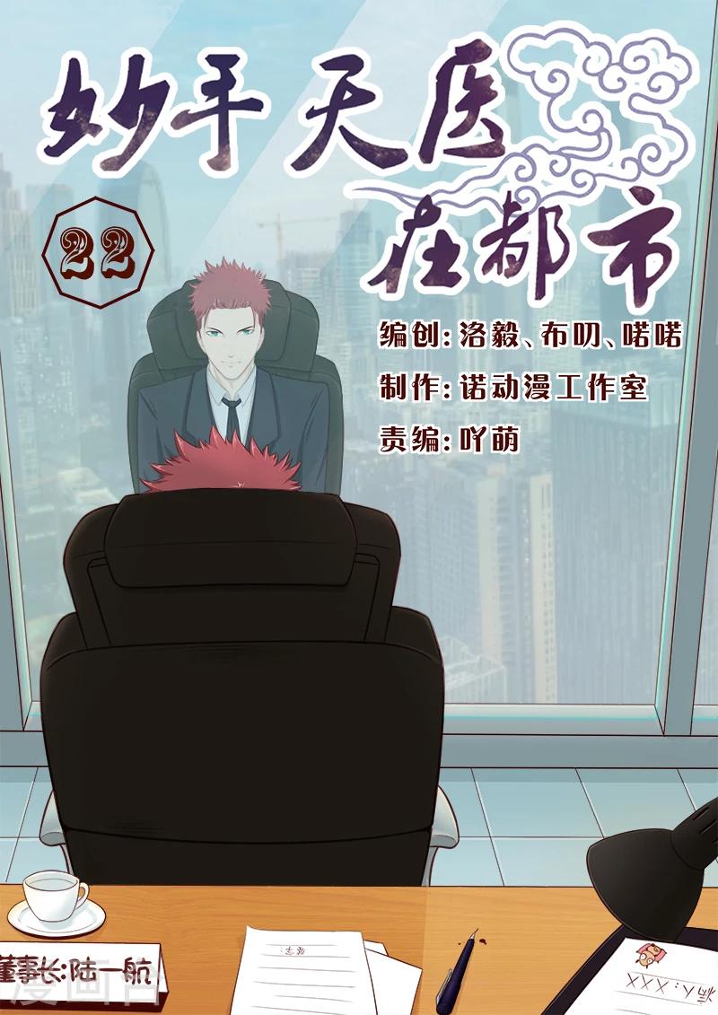 第22话 这病不治真的会死-第22话