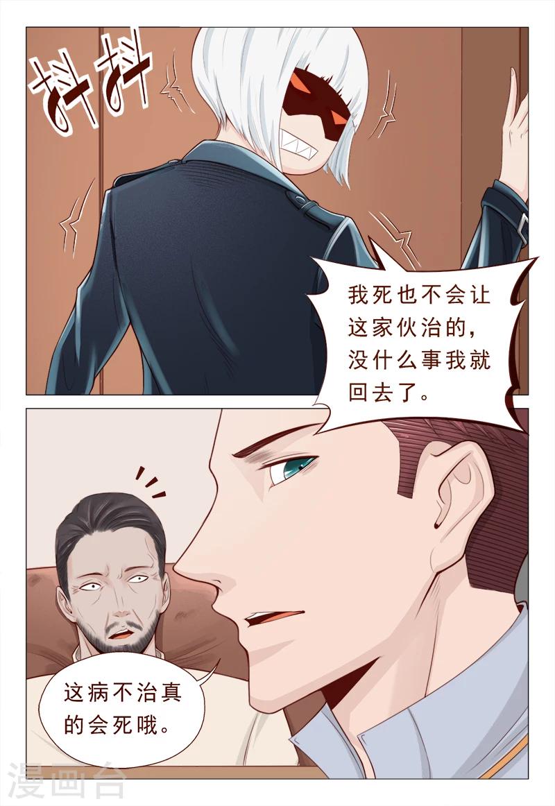 第22话 这病不治真的会死-第22话