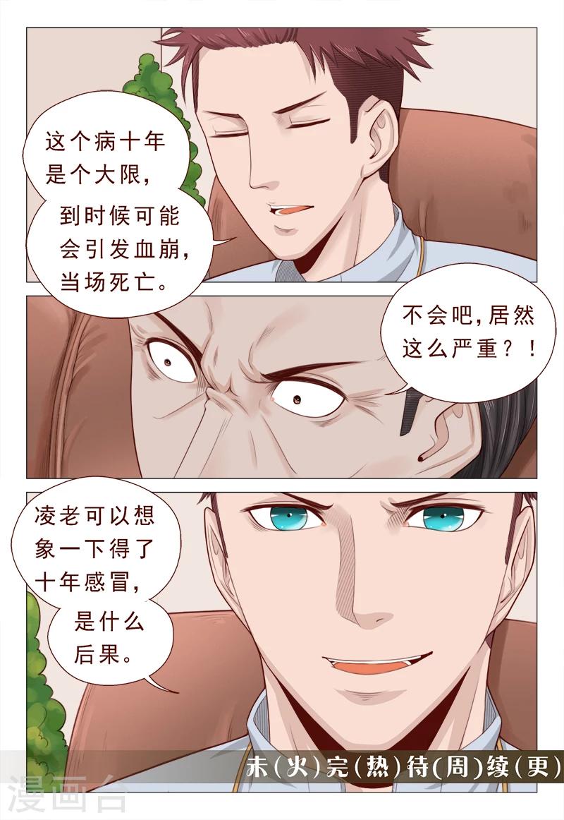 第22话 这病不治真的会死-第22话