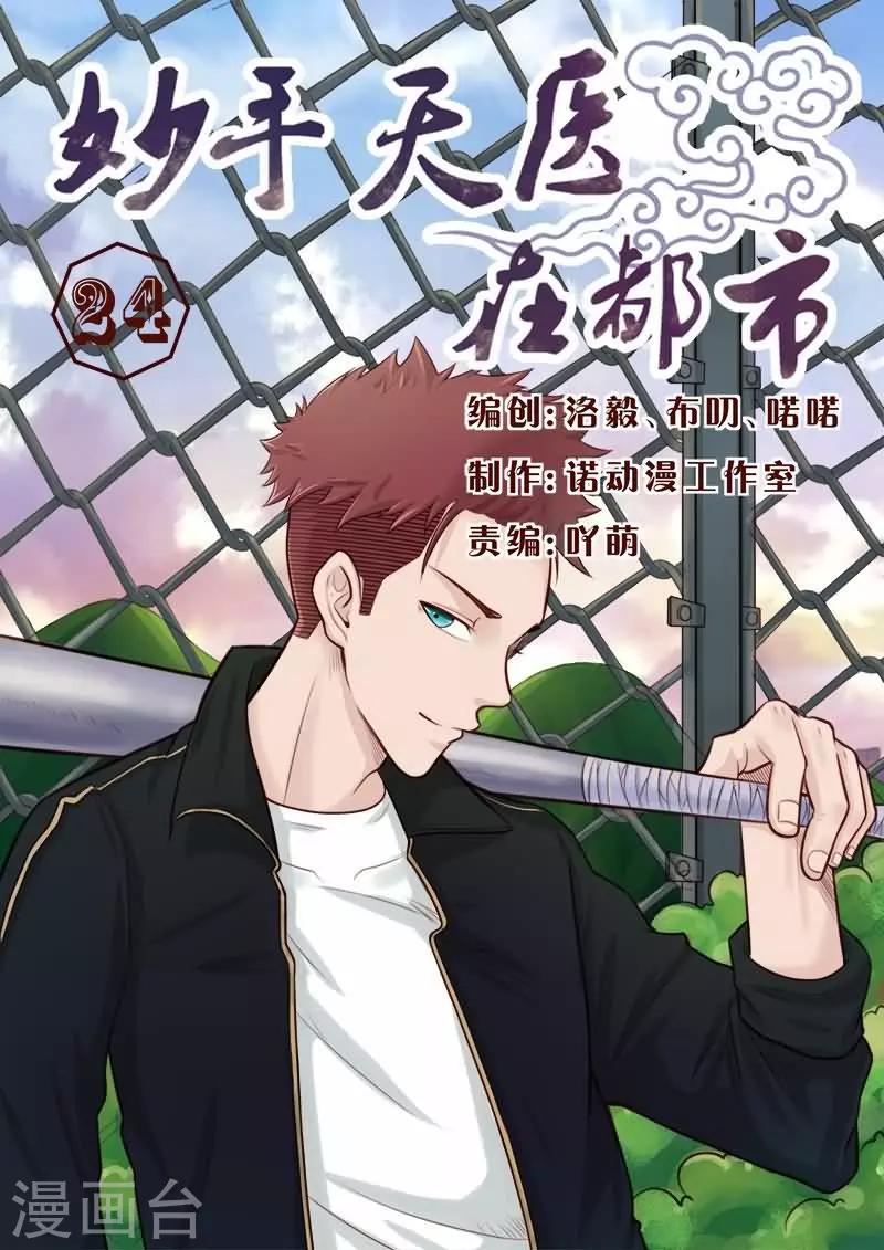 第24话 纵酒过度，好色滥交-第24话