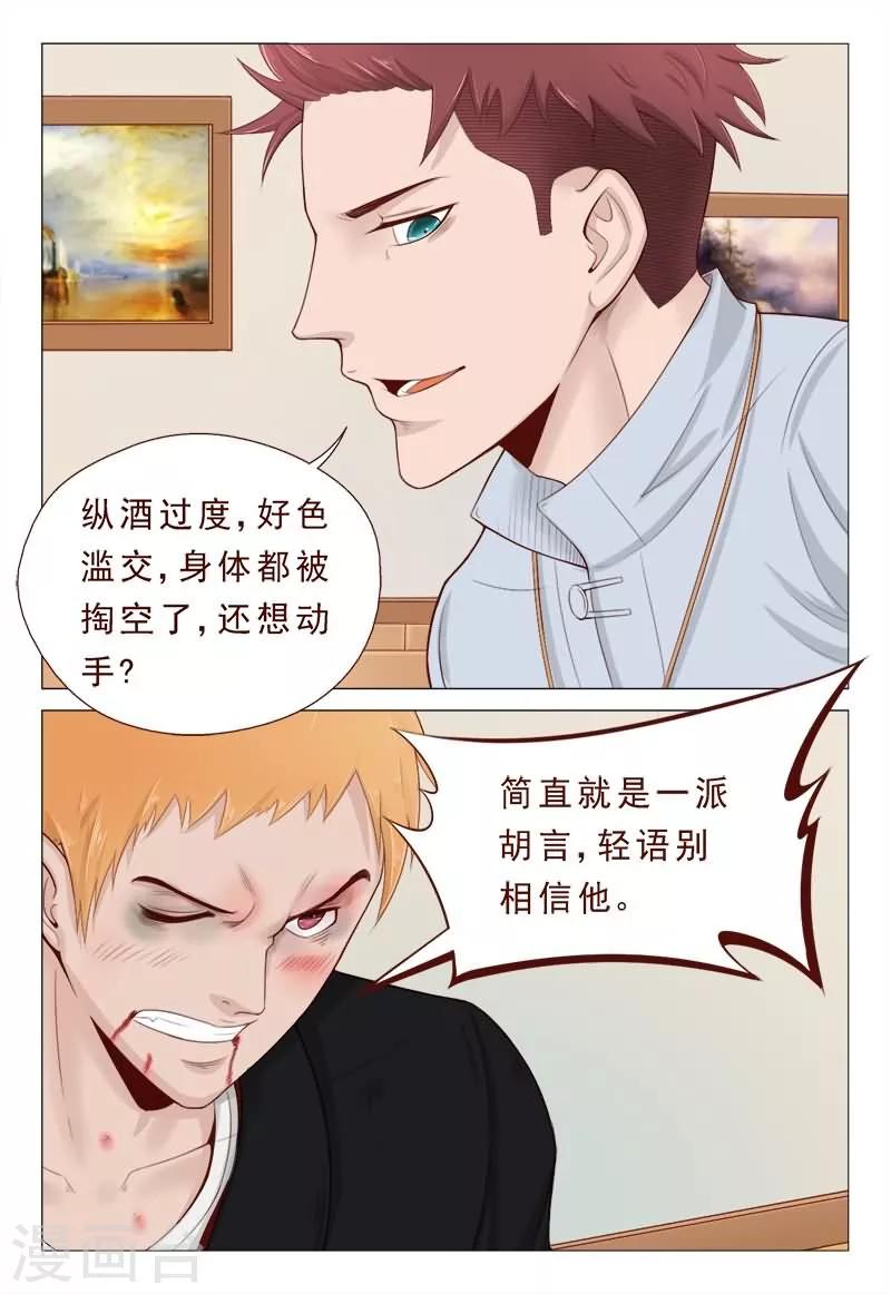 第24话 纵酒过度，好色滥交-第24话