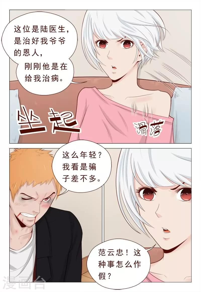 第24话 纵酒过度，好色滥交-第24话