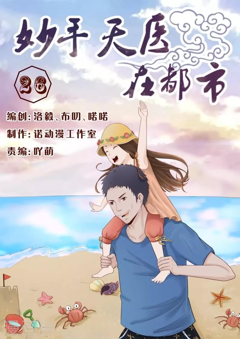 第26话 欣赏你的执着和身手-第26话