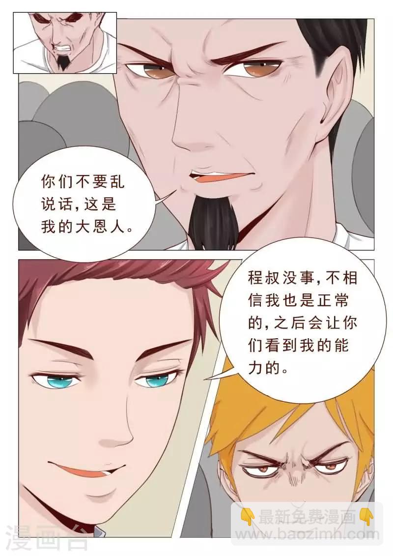 第26话 欣赏你的执着和身手-第26话