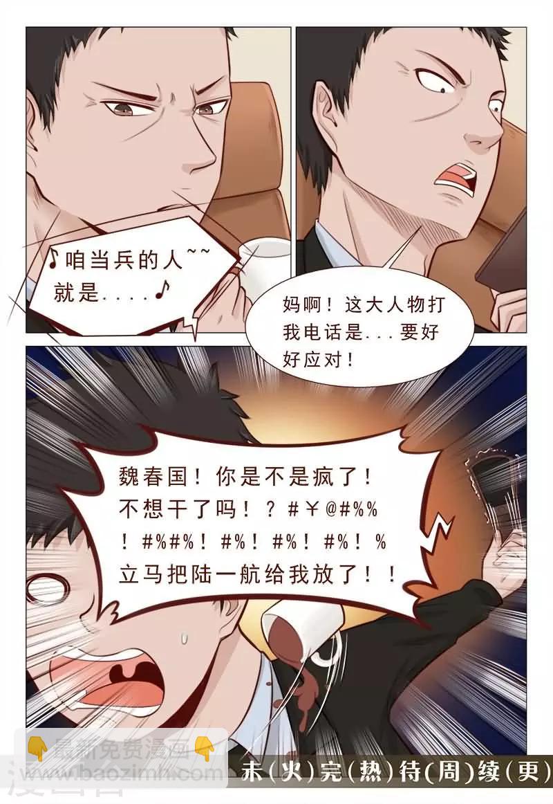 第30话 信不信老子砍死你们-第30话