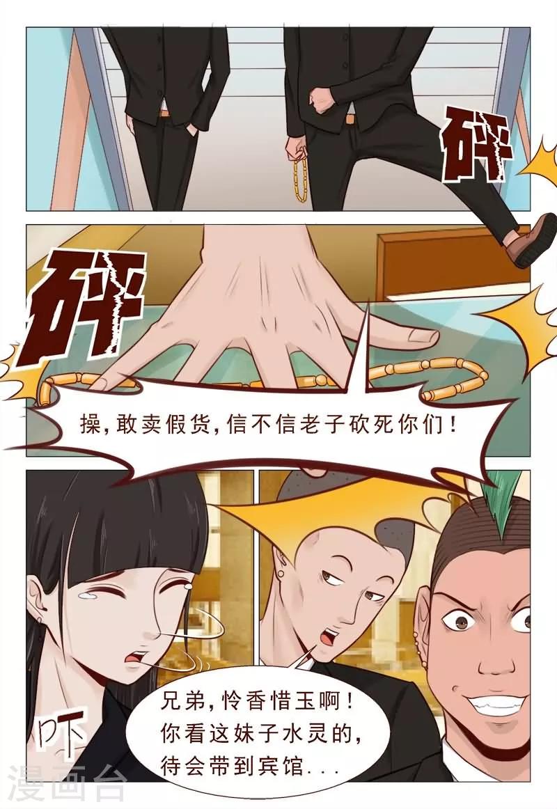 第30话 信不信老子砍死你们-第30话