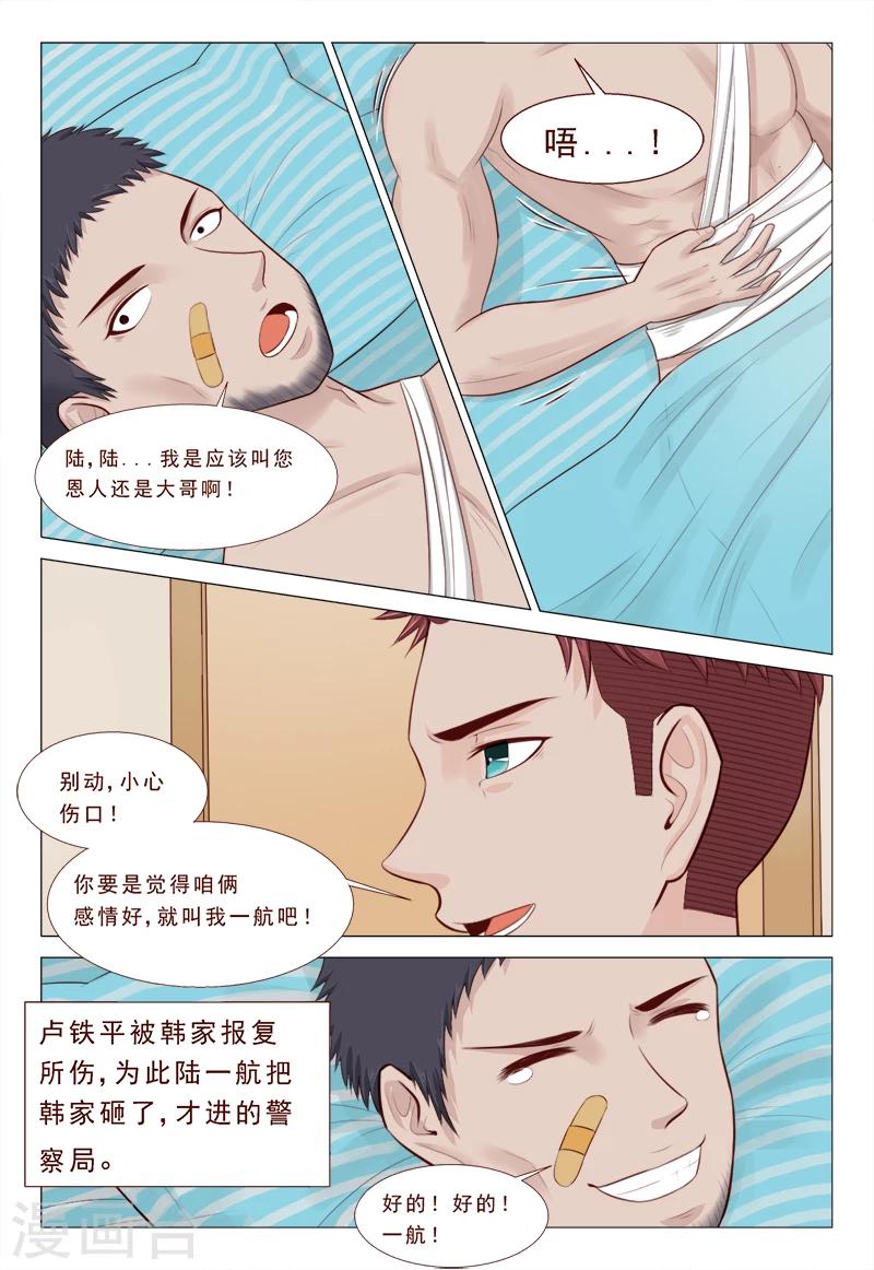 第32话 你就是我的解药-第32话