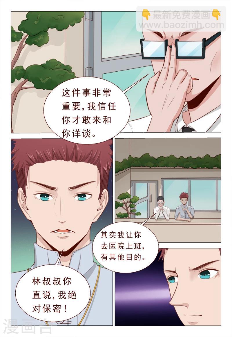 第32话 你就是我的解药-第32话