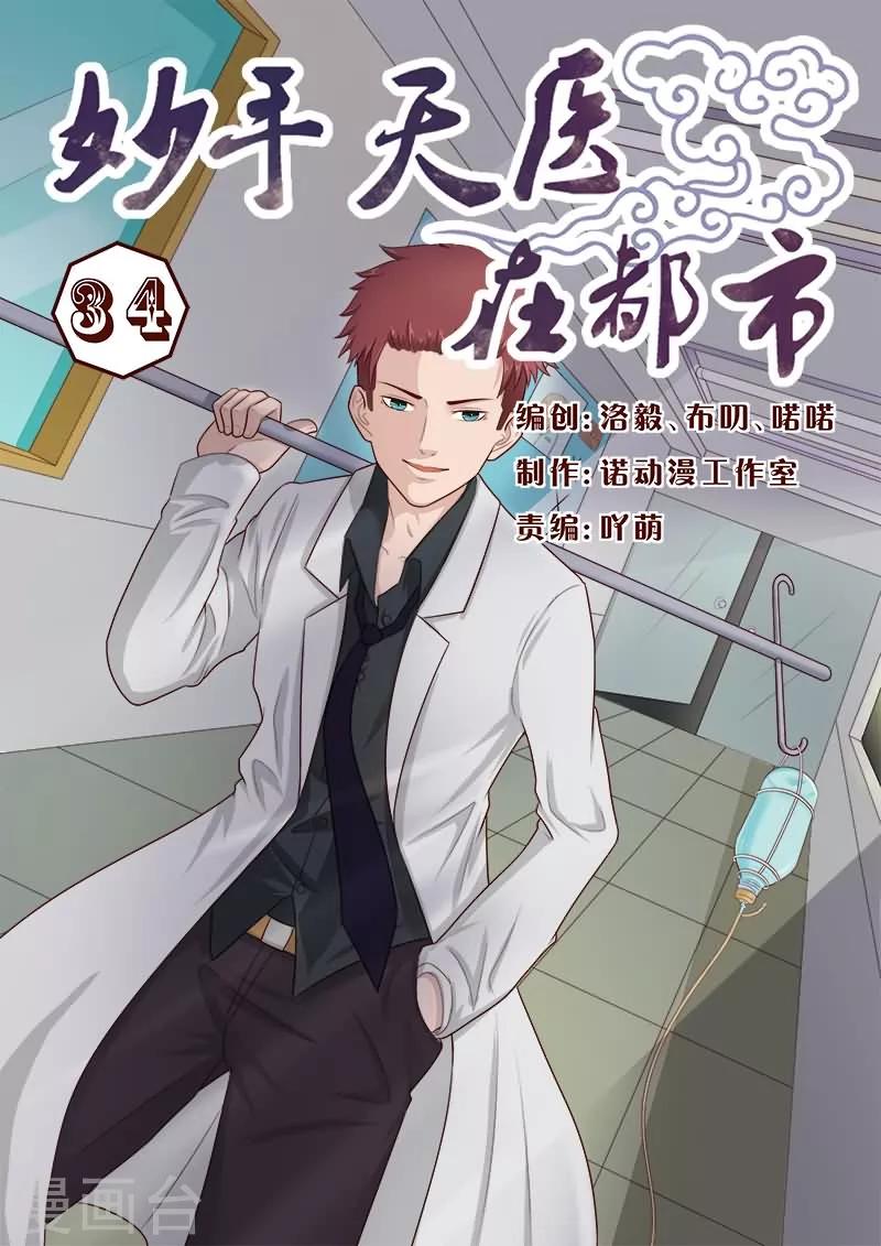 第34话 一起上，别瞎BB-第34话