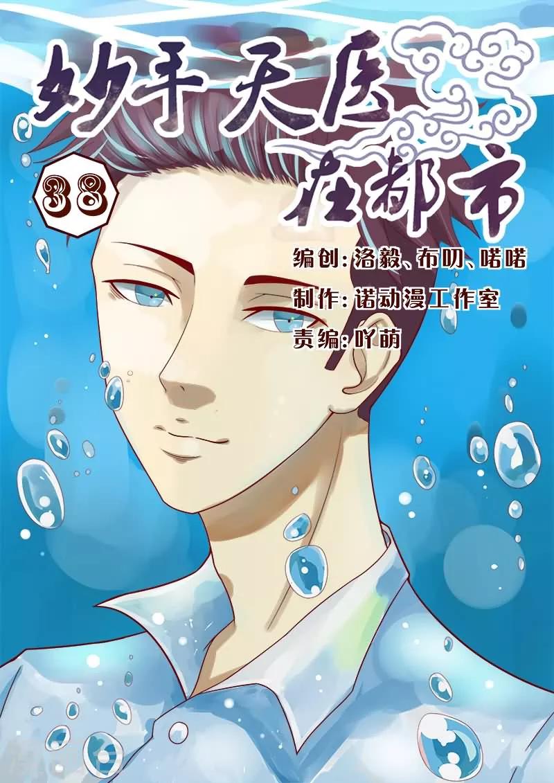 第38话 心机男陷害男神-第38话