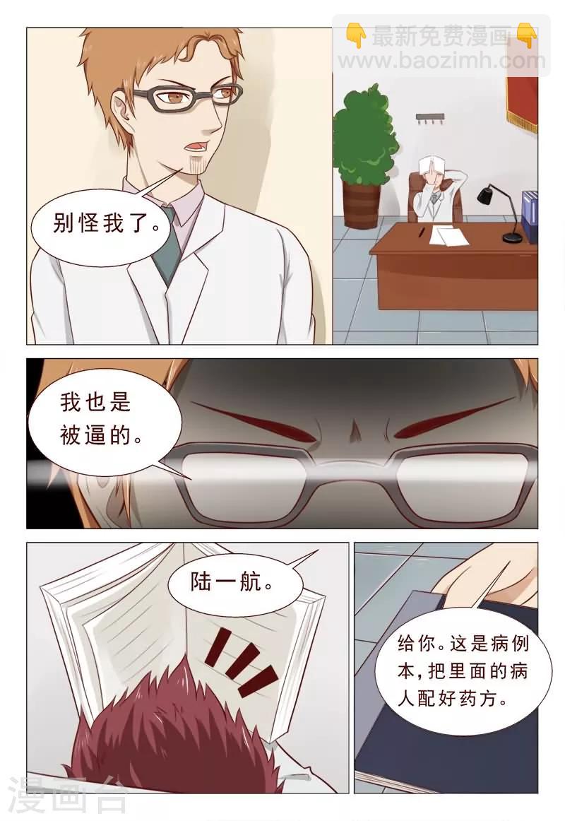 第38话 心机男陷害男神-第38话