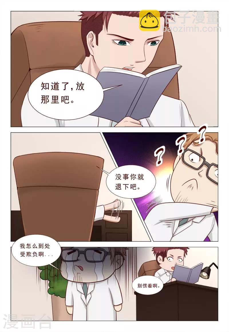 第38话 心机男陷害男神-第38话