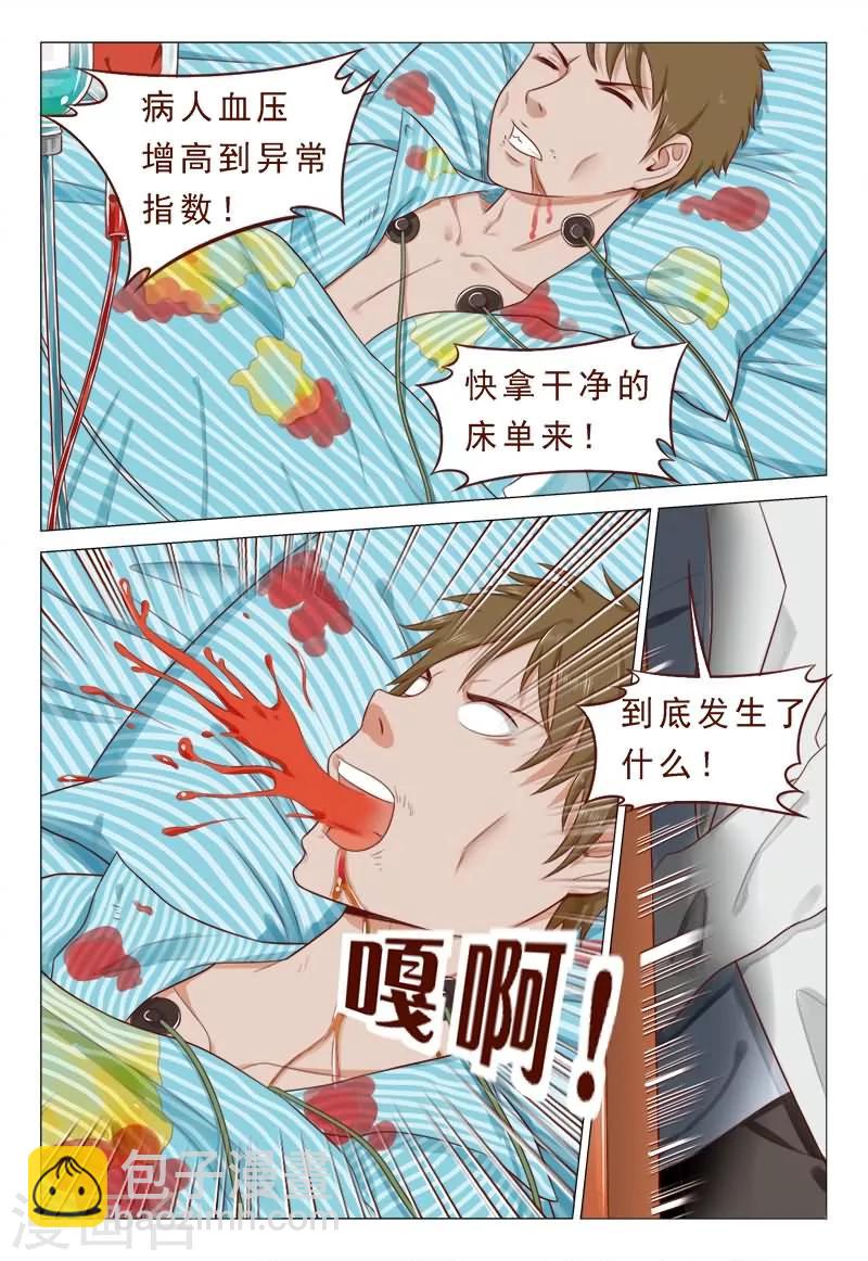 第38话 心机男陷害男神-第38话