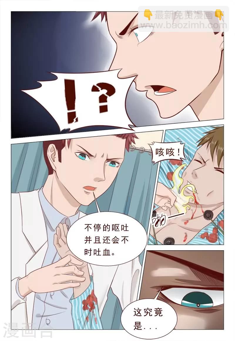 第38话 心机男陷害男神-第38话