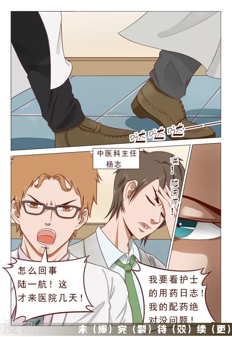 第38话 心机男陷害男神-第38话