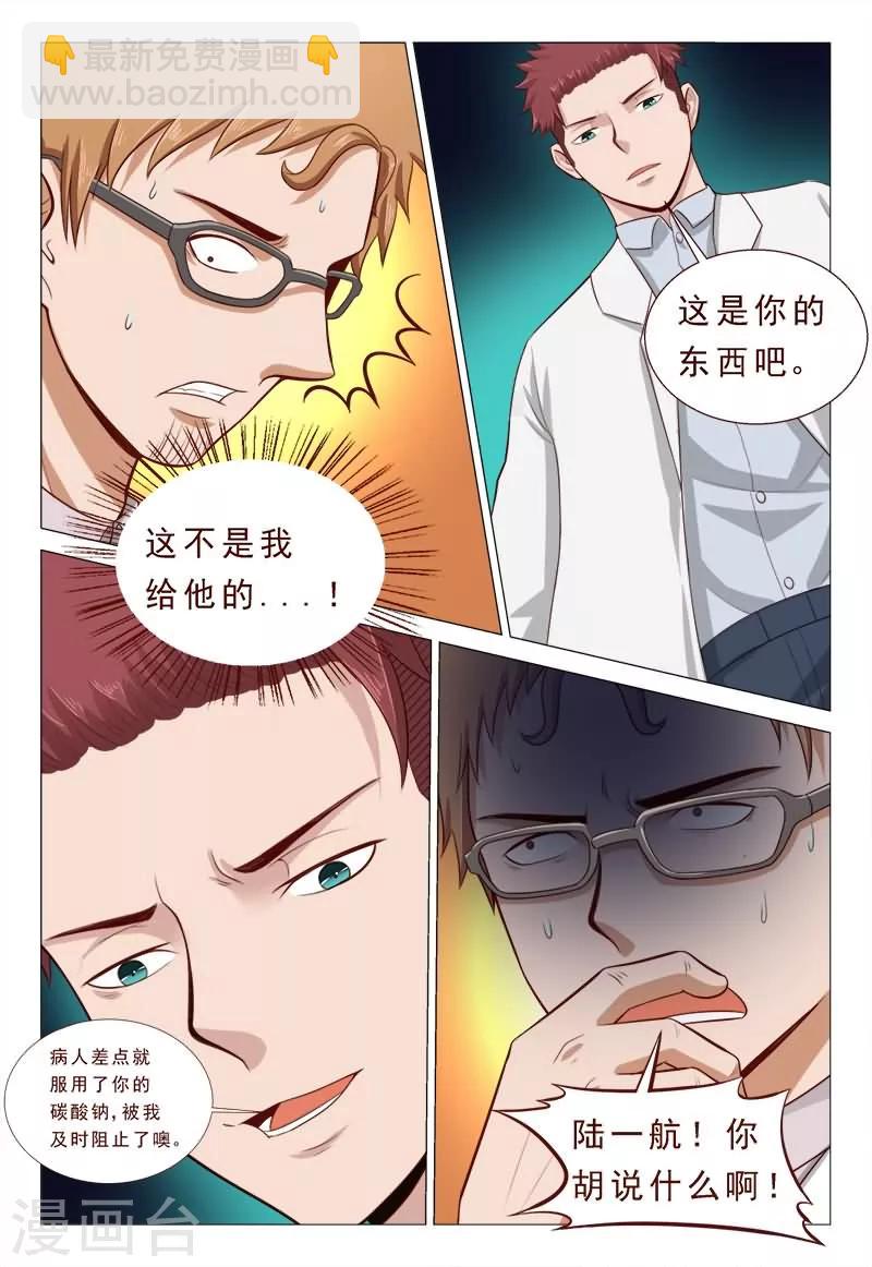 第42话 你的演技太差了-第42话