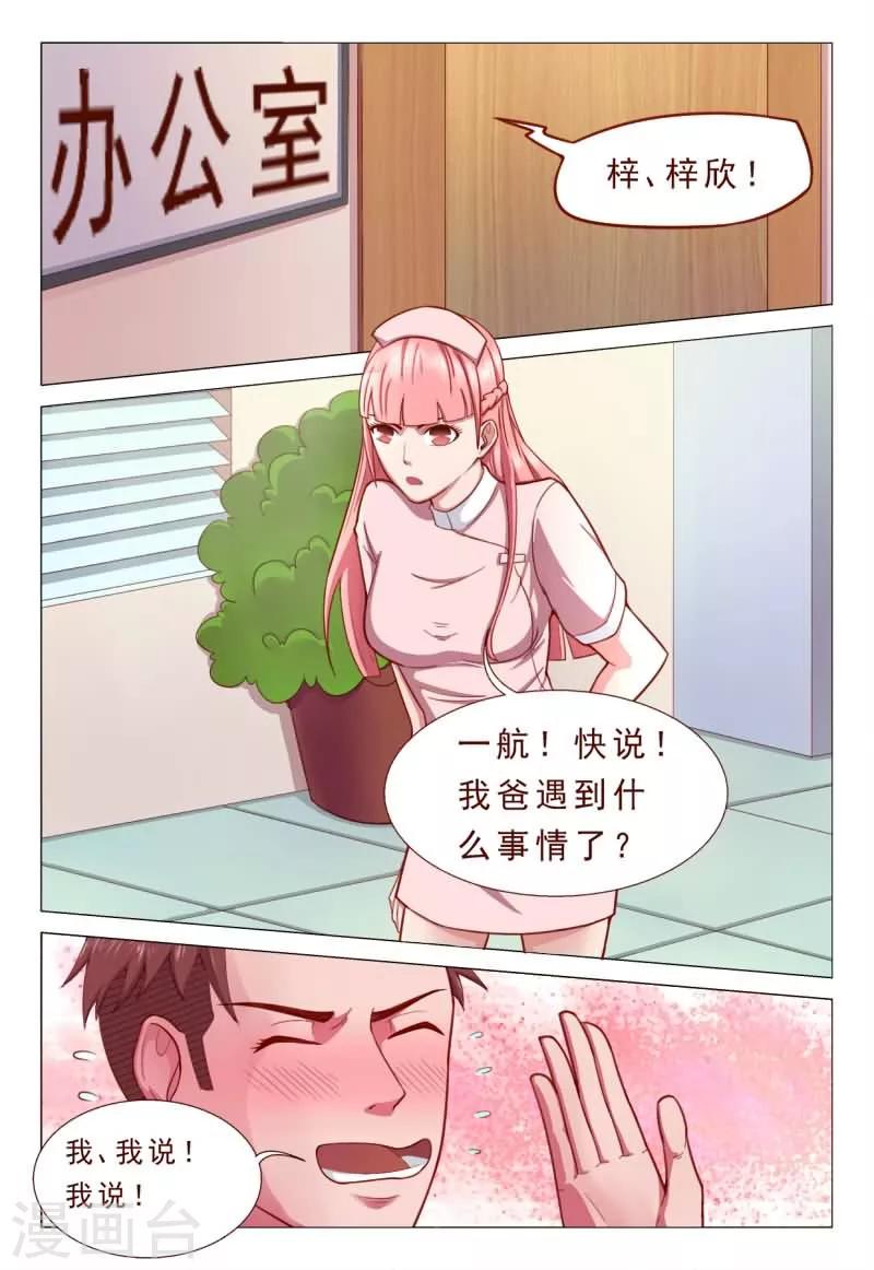 第50话 林姐姐我错了！-第50话