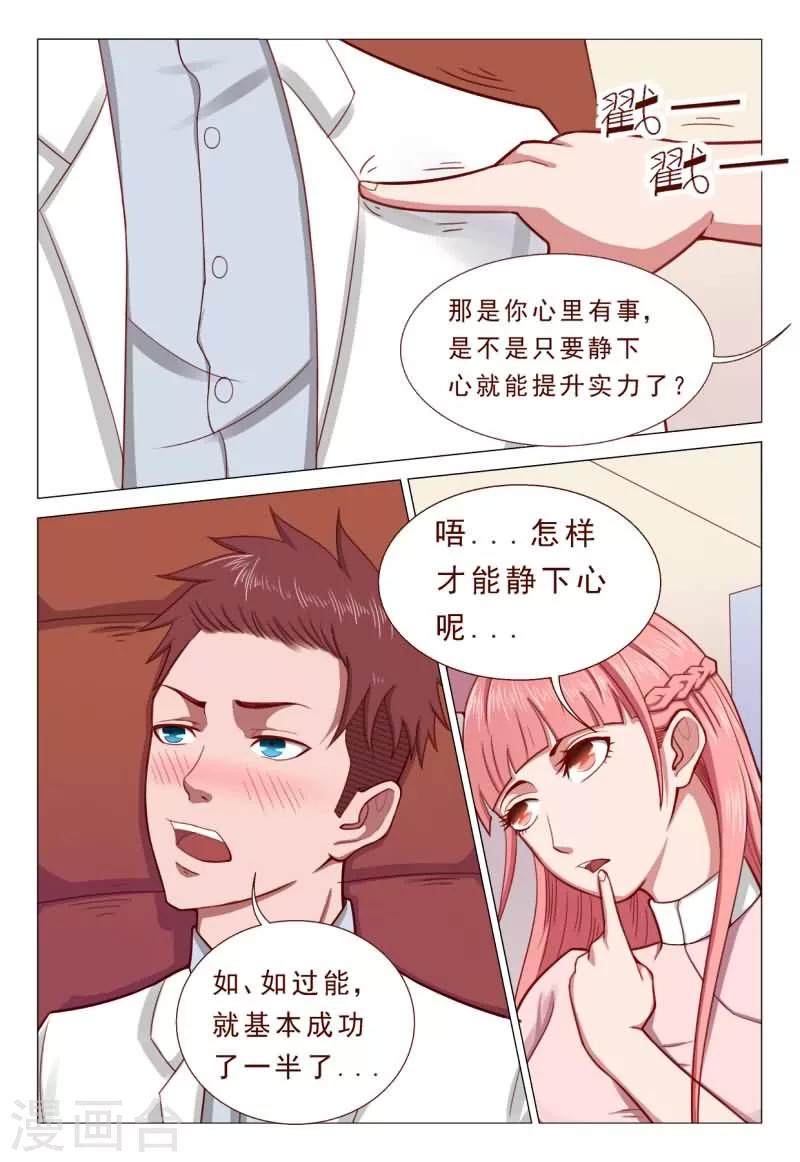 第50话 林姐姐我错了！-第50话